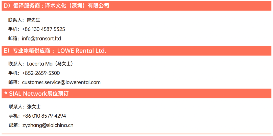 SIAL 西雅國(guó)際食品和飲料展覽會(huì)(深圳)