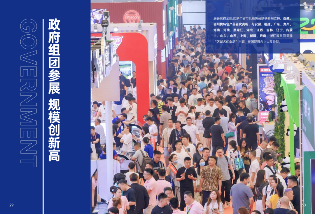 2025SIAL西雅國際食品和飲料展會