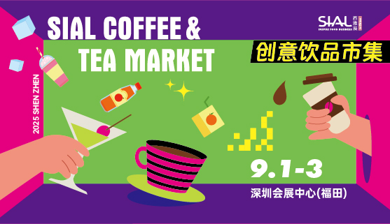 SIAL西雅國(guó)際食品展