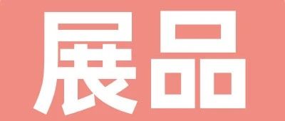 上新品了！西雅｜休食、方便食品、糧油調(diào)味亮點(diǎn)搶先看，9月來(lái)深圳帶你一站式采購(gòu)！