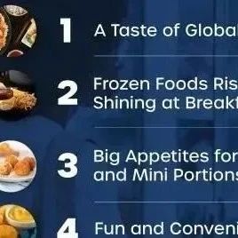 康尼格拉發(fā)布：2024 年冷凍食品趨勢中的全球風(fēng)味和零食包裝規(guī)格