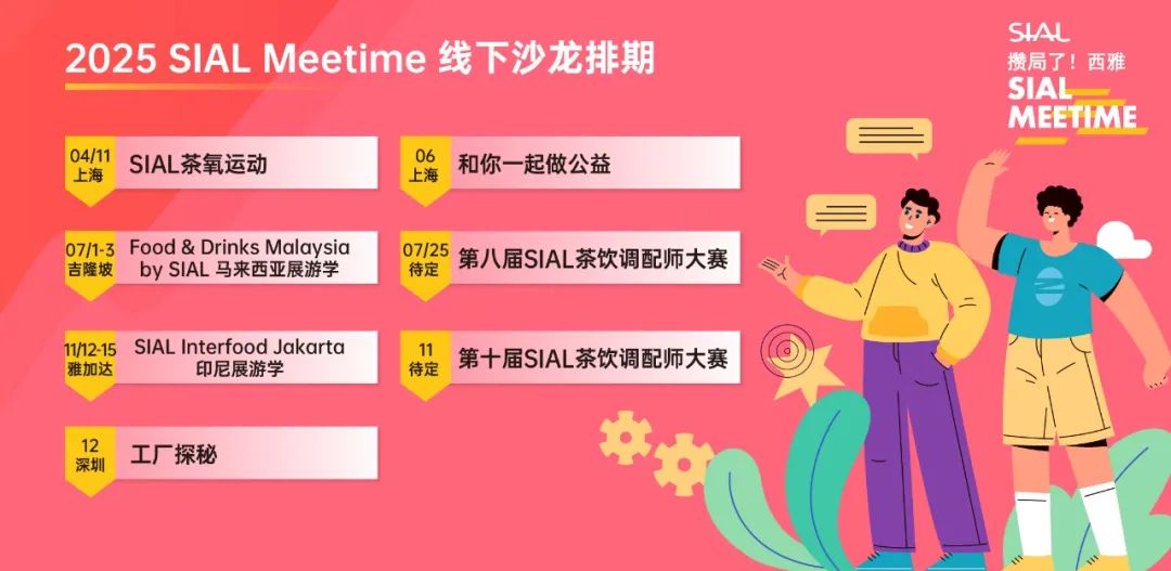 SIAL西雅國際食品展