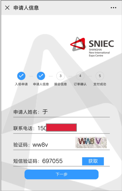 填寫申請(qǐng)人信息
