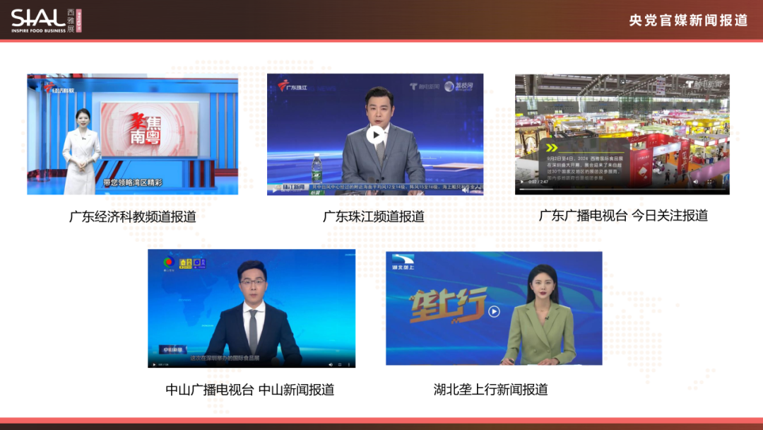 2024 SIAL西雅國(guó)際食品展