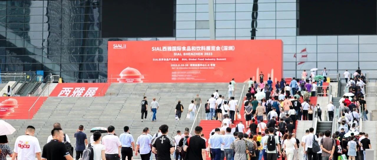 乘勢開門紅，搶占快車道，提前布局2024 SIAL西雅展（深圳）