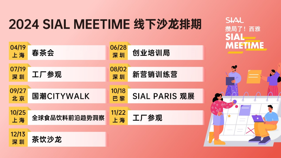 SIAL Meetime 攢局了！西雅