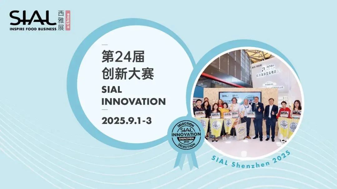 SIAL西雅國際食品展