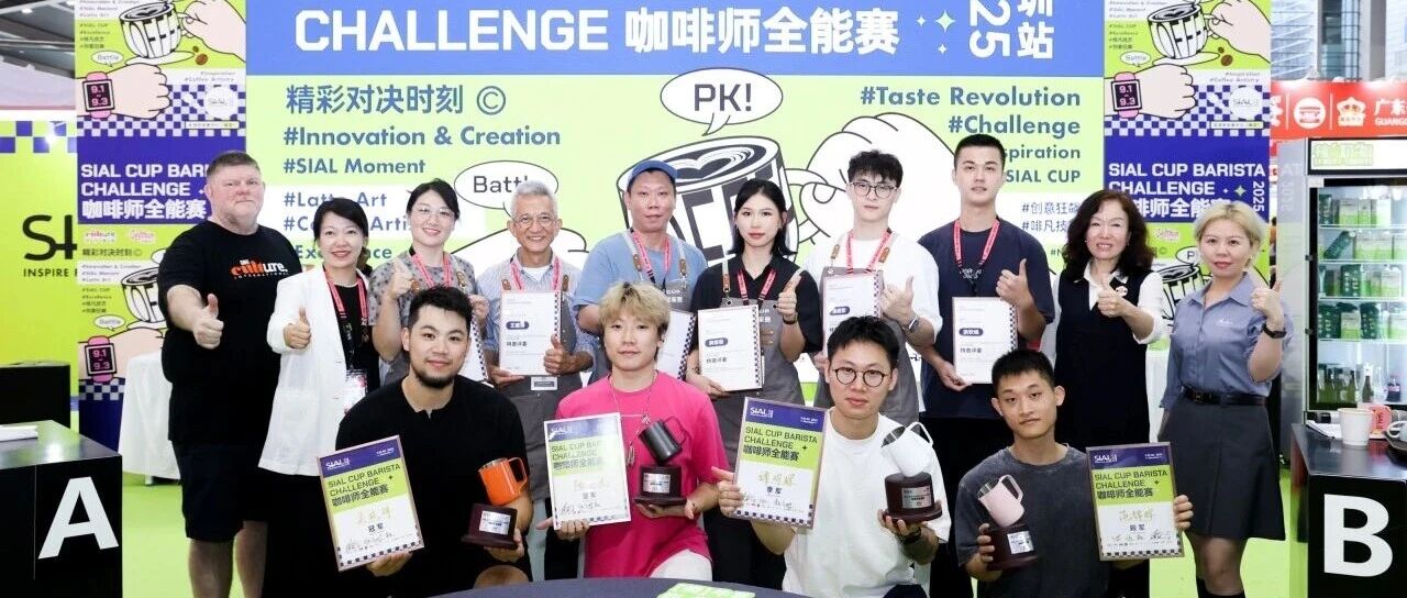 燃動全場！SIAL CUP 咖啡師全能賽巔峰對決收官，冠亞季軍榮耀揭曉！