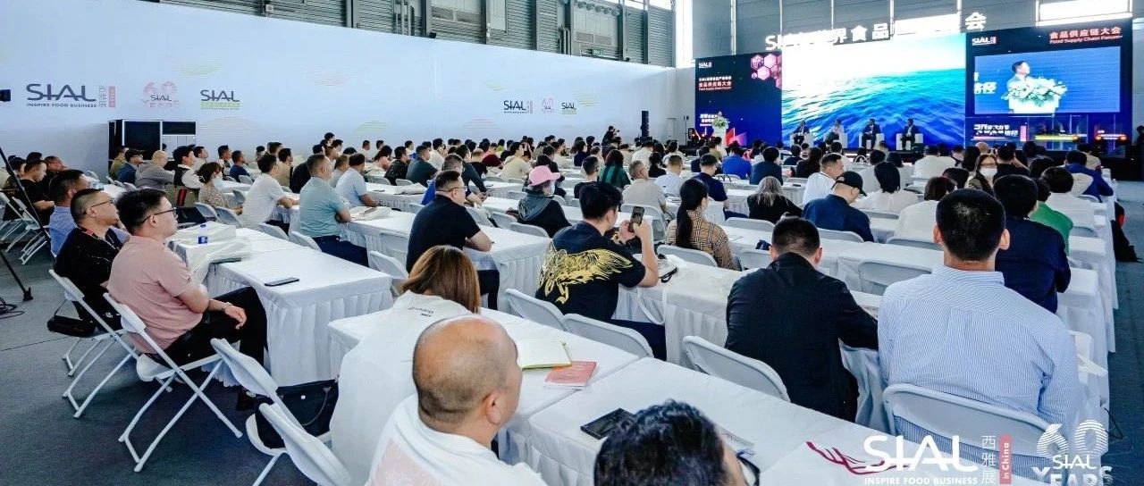 SIAL世界食品產(chǎn)業(yè)峰會(huì)日程首發(fā)，10場(chǎng)論壇探秘行業(yè)破局之道！